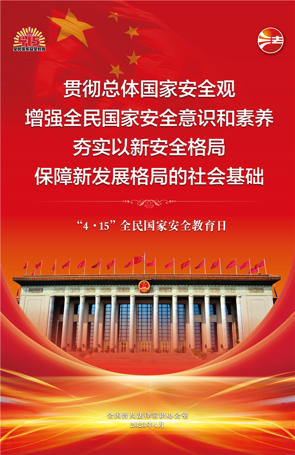 2023��ȫ����Ұ�ȫ�����պ���