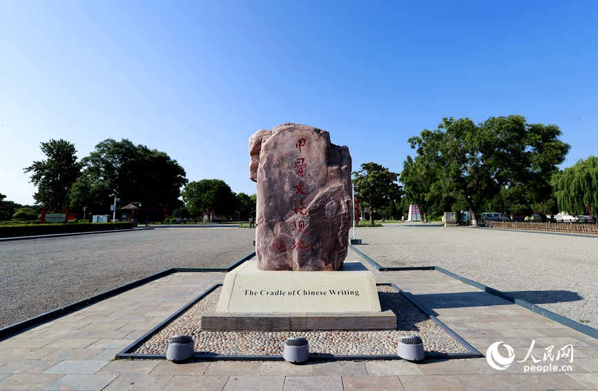 安陽是甲骨文的故鄉(xiāng)，圖為殷墟宗廟宮殿遺址景區(qū)的石碑。人民網(wǎng)記者 慎志遠(yuǎn) 攝