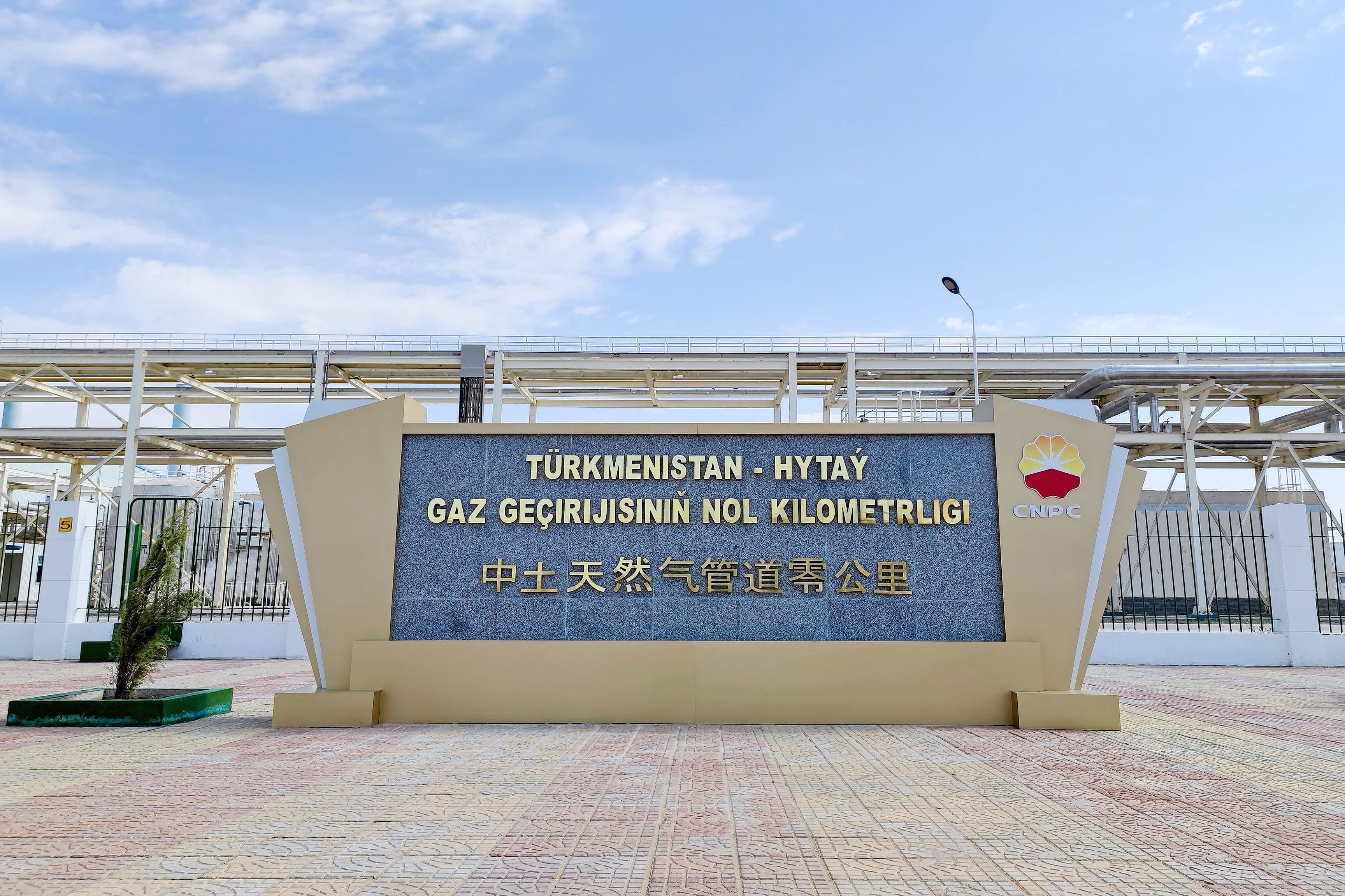 2023年10月3日，土庫曼斯坦，位于阿姆河右岸的中土天然氣管道零公里紀念碑。